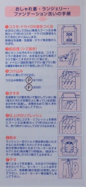 画像7: コスモドライＤＸ 詰替用パウチ 800cc　2個　 ご家庭でドライマークが洗えます (7)