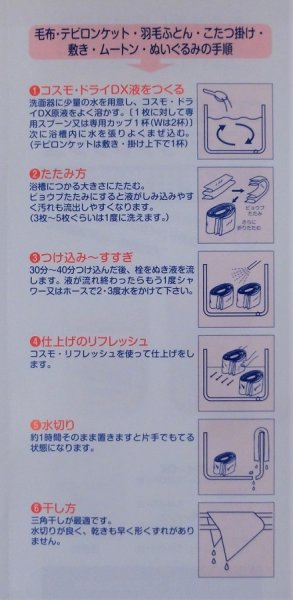 画像8: コスモドライＤＸ 詰替用パウチ 800cc　2個　 ご家庭でドライマークが洗えます (8)