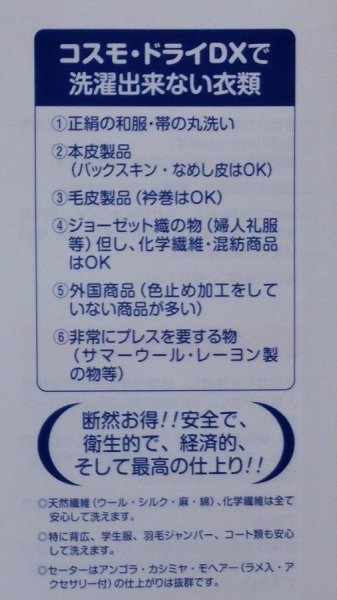 画像9: コスモドライＤＸ 詰替用パウチ 800cc　2個　 ご家庭でドライマークが洗えます (9)