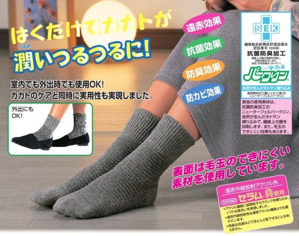 画像2: 【ネコポス】しっとりヒールソックス（タック柄） 靴下 かかとつるつる 遠赤効果 抗菌効果 防臭効果 防カビ効果 (日時指定不可・代引き不可）    (2)