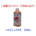 画像1:  コスモドライＤＸ 400cc  ご家庭でドライマークが洗えます (1)