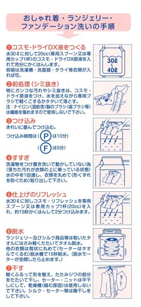 画像6:  コスモドライＤＸ 400cc  ご家庭でドライマークが洗えます (6)