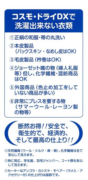 画像10:  コスモドライＤＸ 800cc　2個　ご家庭でドライマークが洗えます (10)