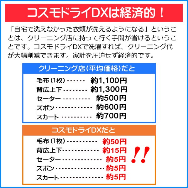 画像6: コスモドライＤＸ 詰替用パウチ 800cc　2個　 ご家庭でドライマークが洗えます (6)