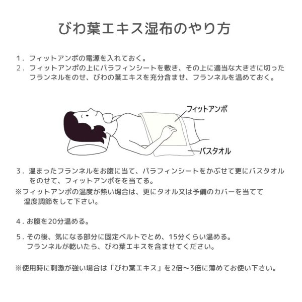 画像2: びわ葉エキス湿布セット　フィットアンポ（遠赤放射セラミックシート温熱器）付 (2)