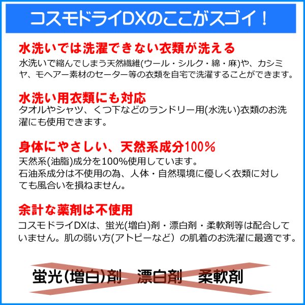 画像5: コスモドライＤＸ 詰替用パウチ 800cc　2個　 ご家庭でドライマークが洗えます (5)