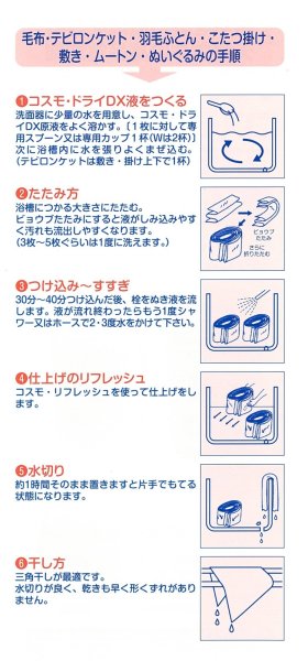 画像8:  コスモドライＤＸ 800cc　2個　ご家庭でドライマークが洗えます (8)