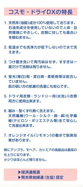 画像9:  コスモドライＤＸ 800cc　2個　ご家庭でドライマークが洗えます (9)