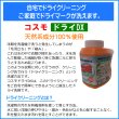 画像3: コスモドライＤＸ 詰替用パウチ 800cc　2個　 ご家庭でドライマークが洗えます (3)