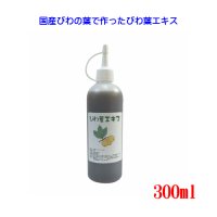 無農薬 びわ葉エキス　300ml    