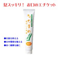 【ネコポス】 ナチュメイト なたまめ爽快ハミガキ 無着色 無香料  口臭予防 口内洗浄 口内環境  (日時指定不可・代引き不可）   