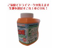  コスモドライＤＸ 800cc　ご家庭でドライマークが洗えます