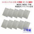画像1: コットンフランネル10枚組（ヒマシ油用）無添加 無漂白 平織 両面起毛フランネル生成     (1)