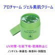 画像1: アロチャーム ジェル美肌クリーム ノンオイル・無着色・無香料・弱酸性 サッパリした使用感。 オールシーズン全身保湿ケア。 (1)