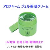 アロチャーム ジェル美肌クリーム ノンオイル・無着色・無香料・弱酸性 サッパリした使用感。 オールシーズン全身保湿ケア。