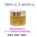 画像1: アロチャーム 純金箔入り ゴールドクリーム 65ｇ 無着色 無香料 弱酸性 純金箔 和漢植物エキス 純金クリーム ジェルタイプ 乾燥 ハリ ツヤ 栄養クリーム (1)