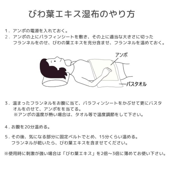画像2: びわ葉エキス湿布セット　温熱アンポ付 (2)