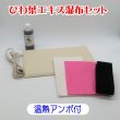 画像1: びわ葉エキス湿布セット　温熱アンポ付 (1)