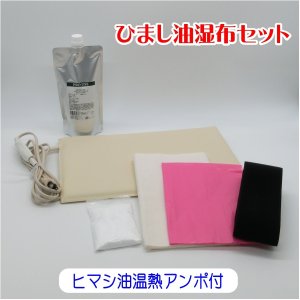画像1: ひまし油湿布セット ヒマシ油温熱アンポ付