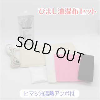 ひまし油湿布