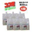 画像1: コスモドライＤＸ 詰替用パウチ 800cc　6個　ご家庭でドライマークが洗えます  (1)