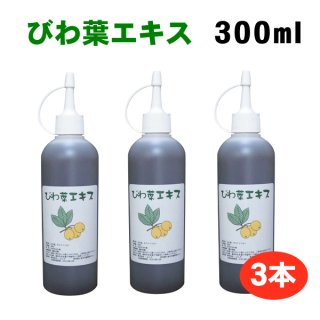 びわ葉エキス300ml 1本 国産びわの葉 - おなか本舗