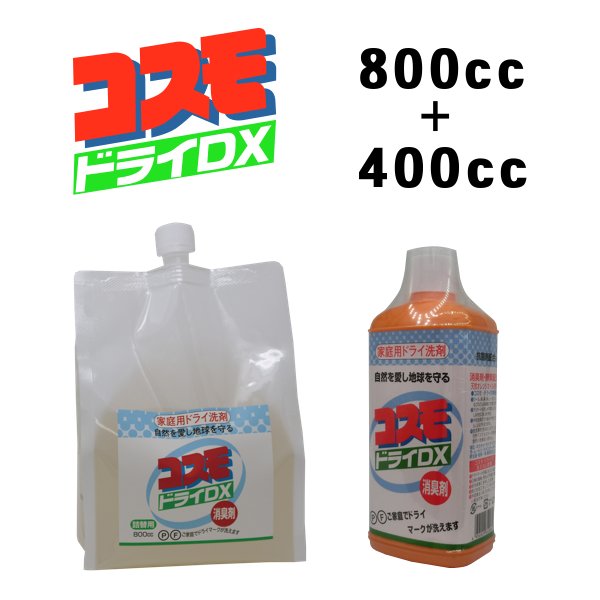 画像2: コスモドライＤＸ 詰替用パウチ 800cc＋400cc ご家庭でドライマークが洗えます (2)