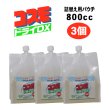 画像1: コスモドライＤＸ 詰替用パウチ 800cc　3個　 ご家庭でドライマークが洗えます (1)