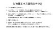 画像2: 【8月下旬入荷予定】びわ葉エキス湿布セット　温熱アンポ付 (2)