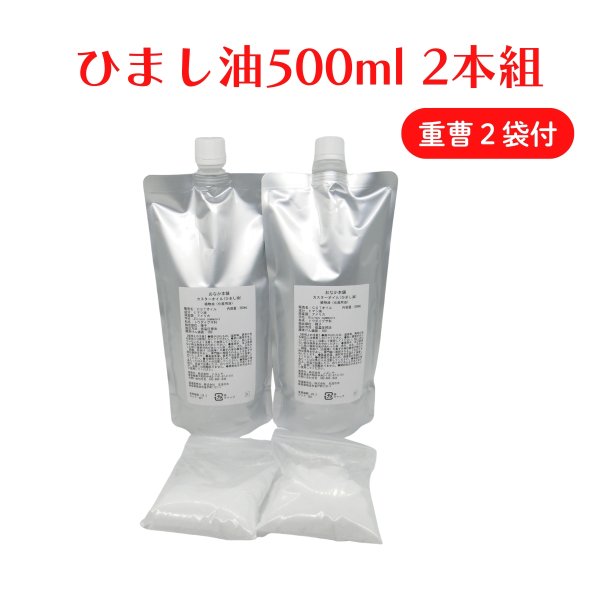 画像1: カスターオイル　ひまし油500ml2個組/重曹2袋付 (1)