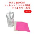 画像1: カスターオイル ひまし油500mlとコットンフランネル2枚組とオイルカバー20枚　 (1)