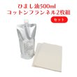 画像1: カスターオイル ひまし油500mlとコットンフランネル2枚組のセット (1)