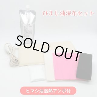ひまし油湿布