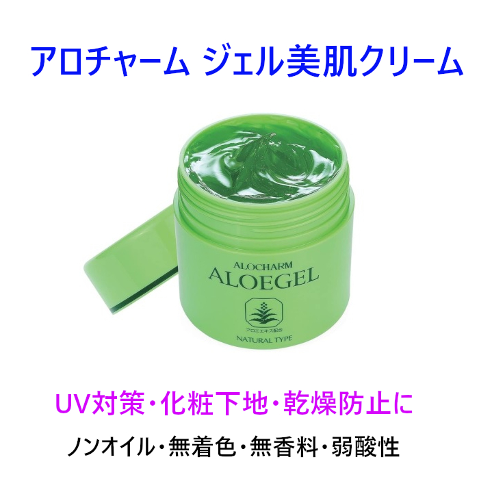 アロチャーム ジェル美肌クリーム ノンオイル・無着色・無香料・弱酸性 サッパリした使用感。 オールシーズン全身保湿ケア。